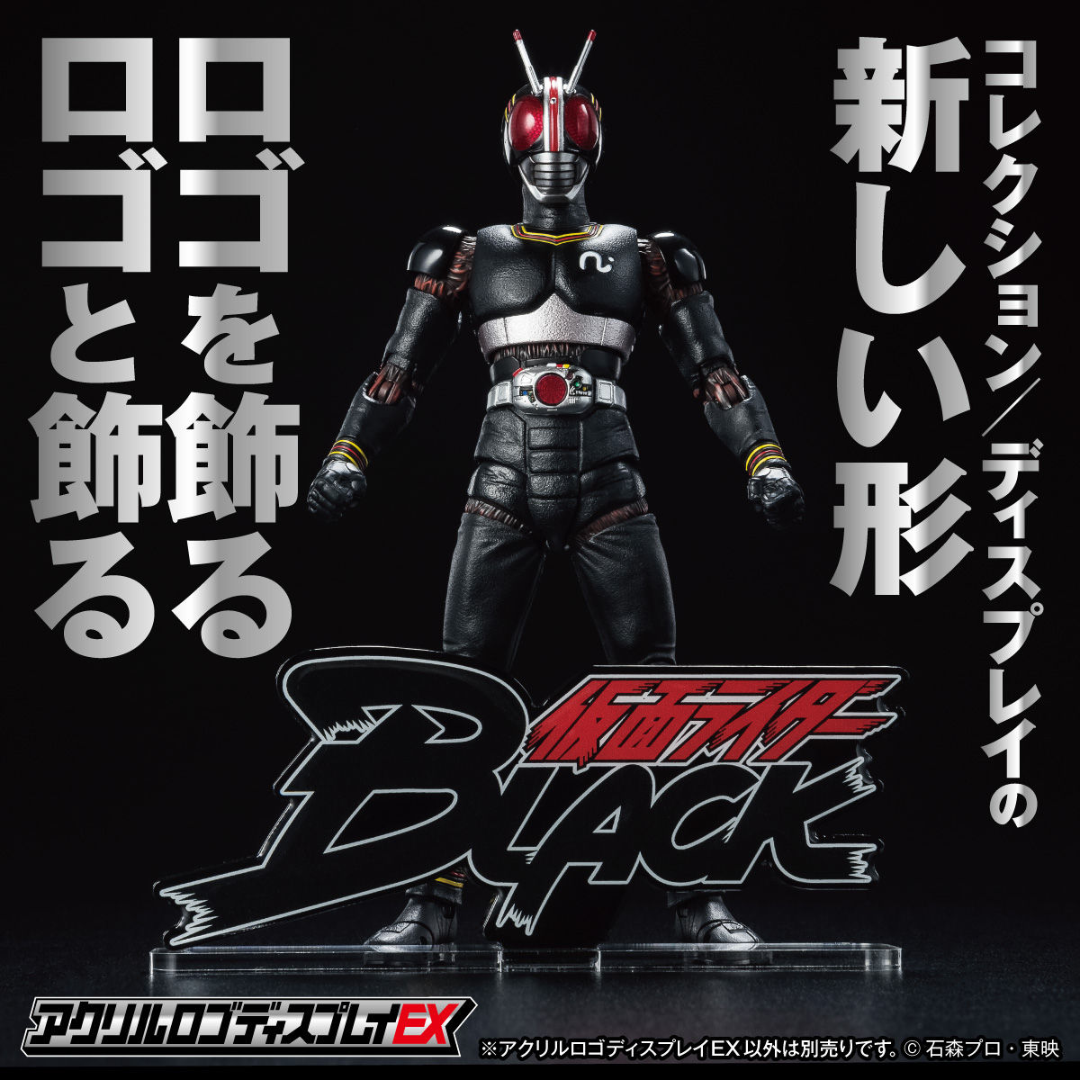 アクリルロゴディスプレイex 仮面ライダーblack 送料無料キャンペーン 21年6月発送分 仮面ライダーblack Rx 趣味 コレクション バンダイナムコグループ公式通販サイト