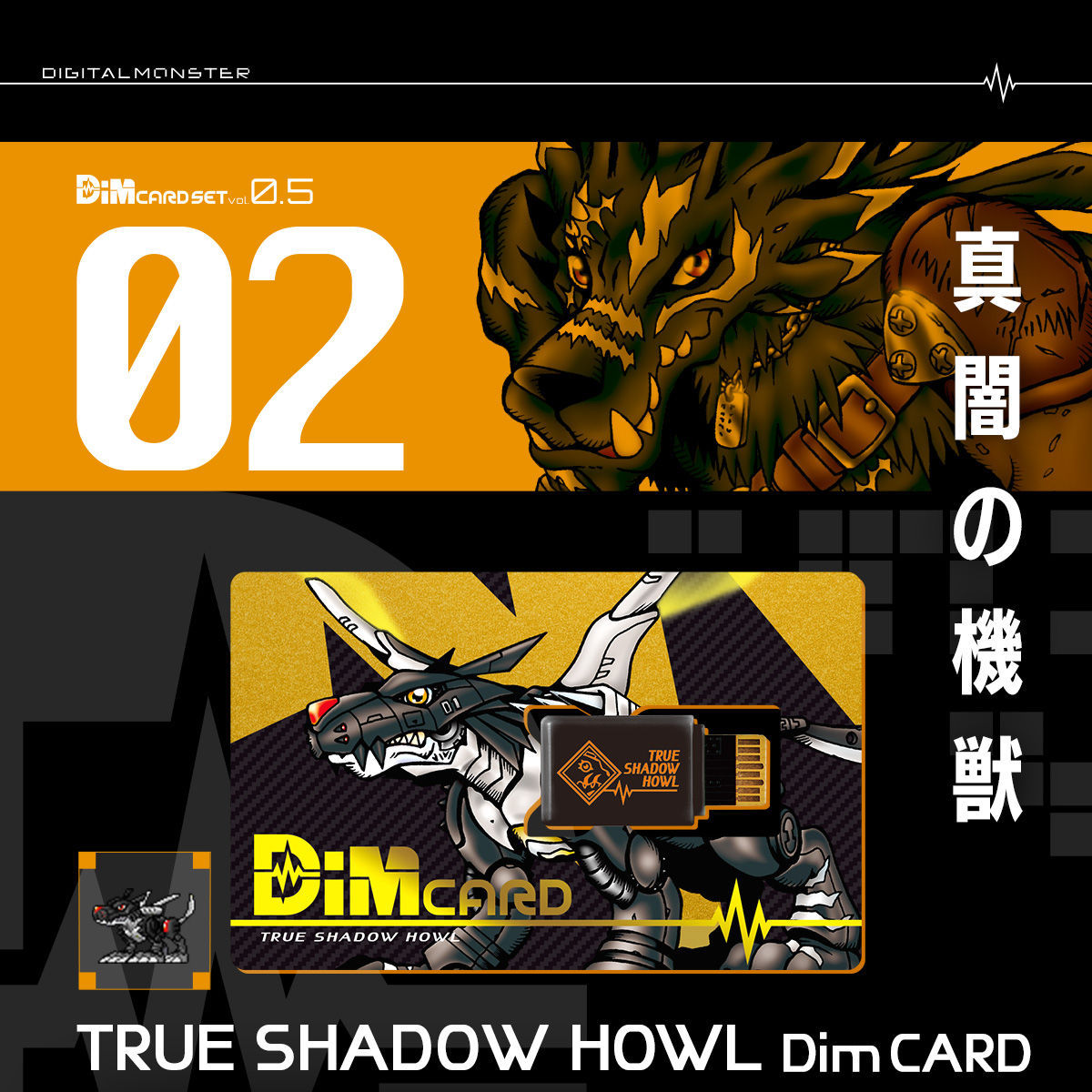 バイタルブレスデジタルモンスター　Dimカードセットvol.0.5 MAD BLACK ROAR&TRUE SHADOW HOWL