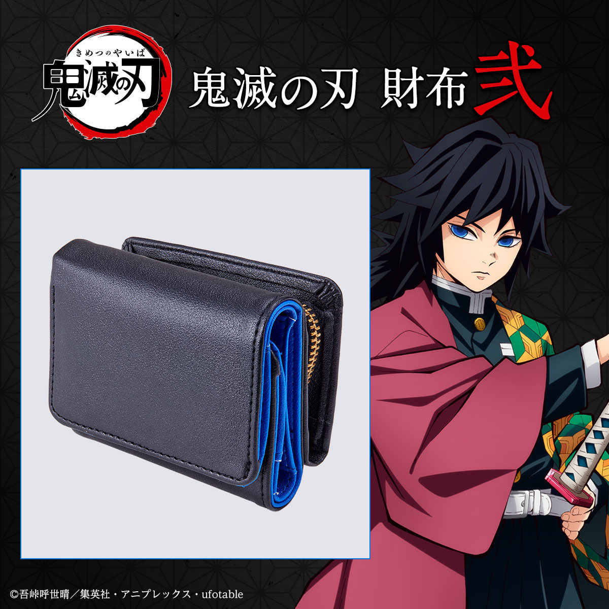 鬼滅の刃 財布弐 七次受注 21年7月発送 鬼滅の刃 趣味 コレクション プレミアムバンダイ公式通販