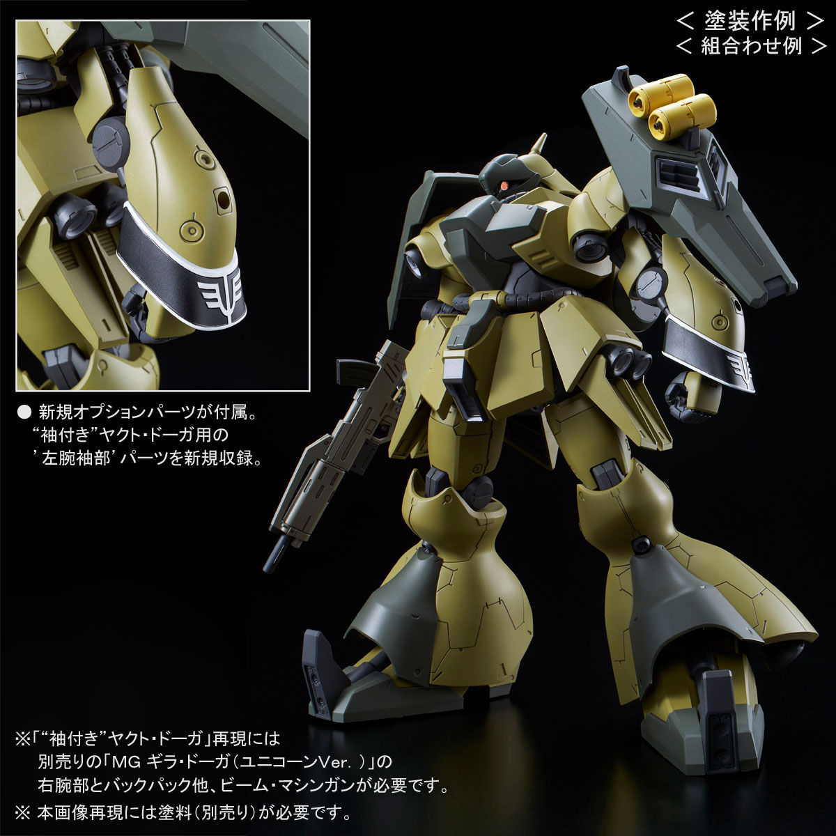 MG キュベレイ ガンキャノン ギラ・ドーガ 素組み品-