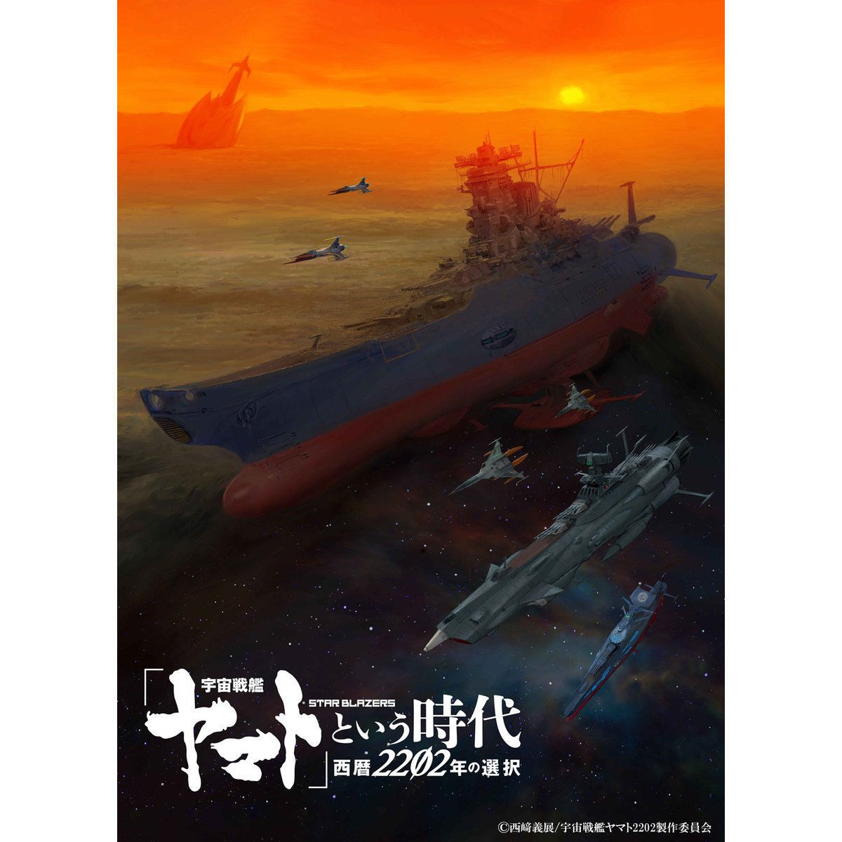 宇宙戦艦ヤマト」という時代 西暦2202年の選択【特別限定版】 | 宇宙戦艦ヤマト2202 フィギュア・プラモデル・プラキット | アニメグッズ  ・おもちゃならプレミアムバンダイ｜バンダイナムコグループの公式通販サイト