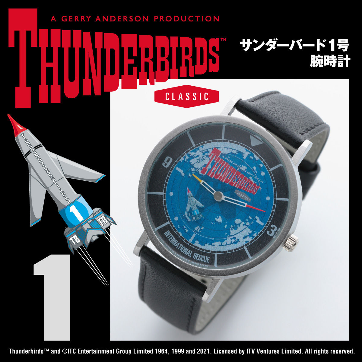 サンダーバード/THUNDERBIRDS 腕時計 サンダーバード1号 