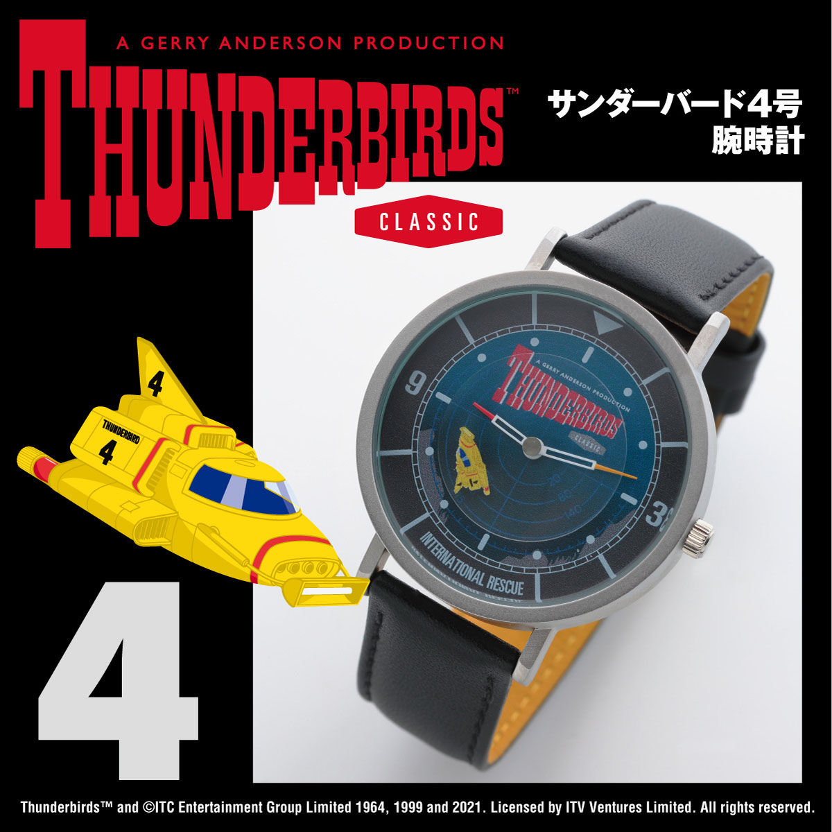 サンダーバード/THUNDERBIRDS 腕時計 サンダーバード４号 | ファッション・アクセサリー | アニメグッズ  ・おもちゃならプレミアムバンダイ｜バンダイナムコグループの公式通販サイト