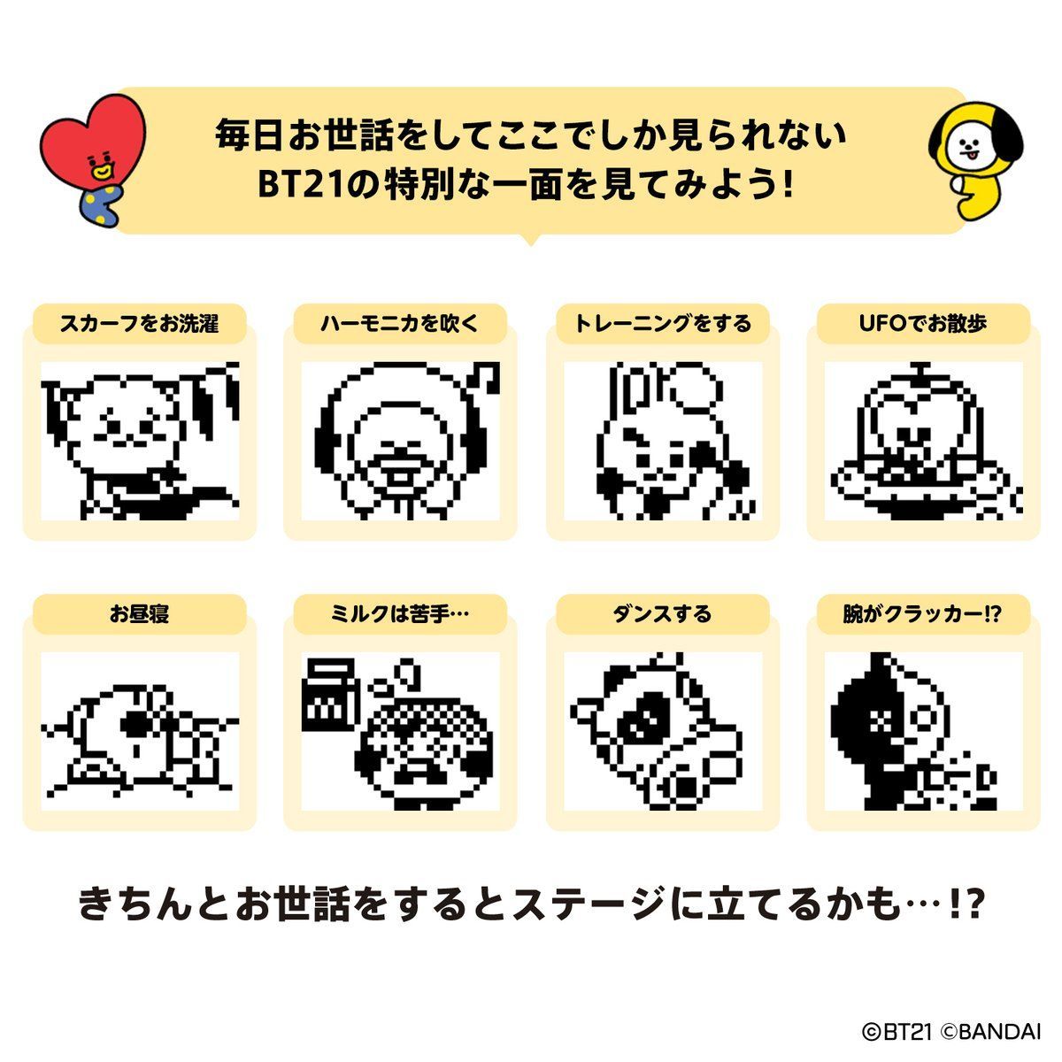 BT21 Tamagotchi Baby Style ver. 遊び方説明②