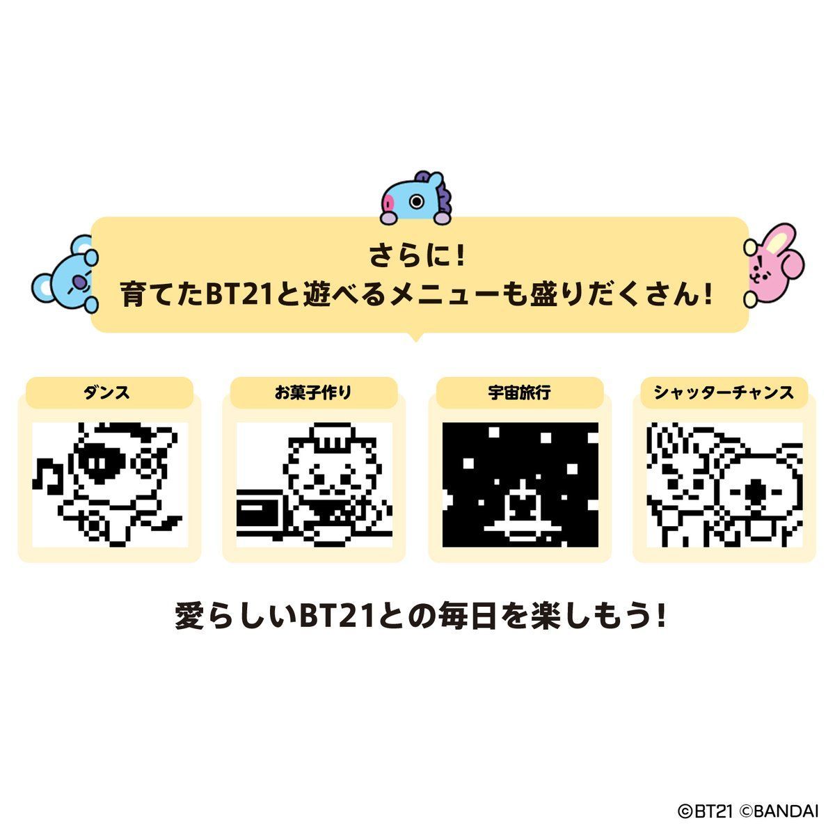 BT21 Tamagotchi Baby Style ver. 遊び方説明③
