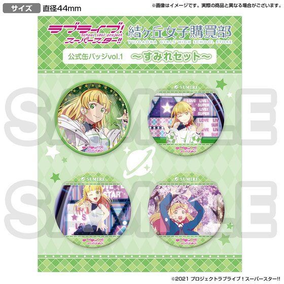 ラブライブ！スーパースター!!結ヶ丘女子購買部 公式缶バッジvol