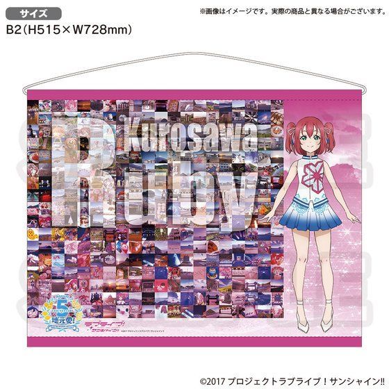 ラブライブ！サンシャイン！！ Aqours タペストリー ガチャ まとめて ラブライブ！サンシャイン!! 浦の星女学院購買部 Aqours 5th