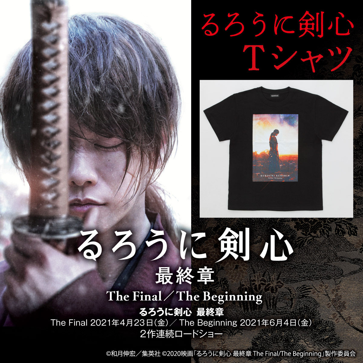 るろうに剣心 最終章 The Final The Beginning Tシャツ 趣味 コレクション バンダイナムコグループ公式通販サイト