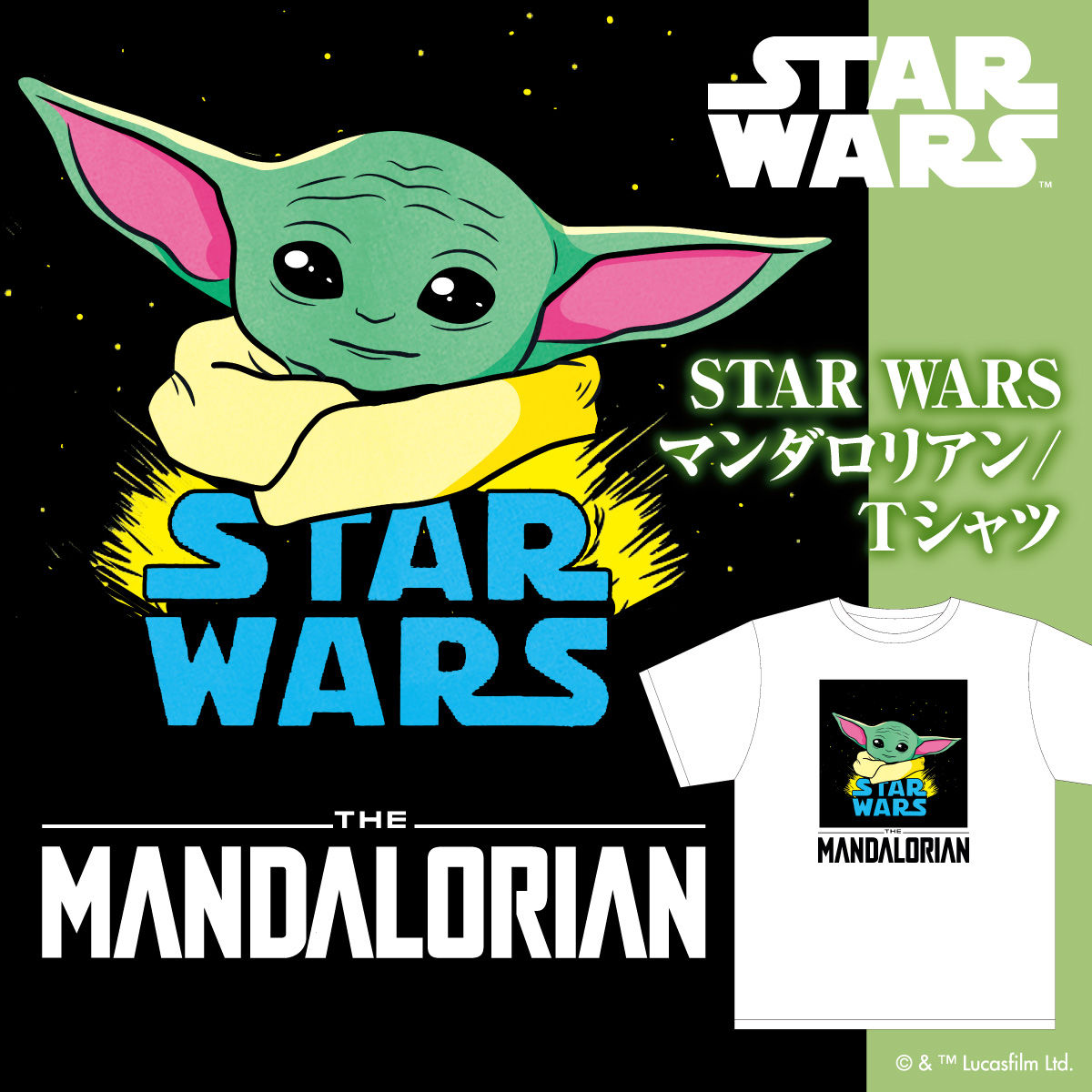 マンダロリアン The Mandalorian The Child Comic柄 Tシャツ Star Wars スター ウォーズ 趣味 コレクション バンダイナムコグループ公式通販サイト