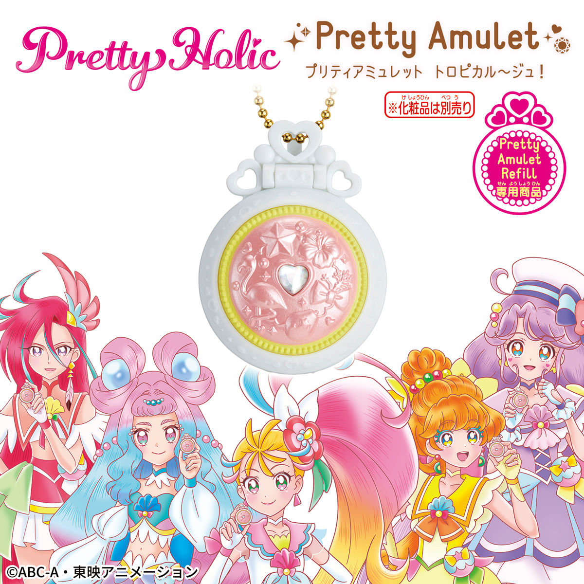 Pretty Holic プリティアミュレット トロピカル～ジュ