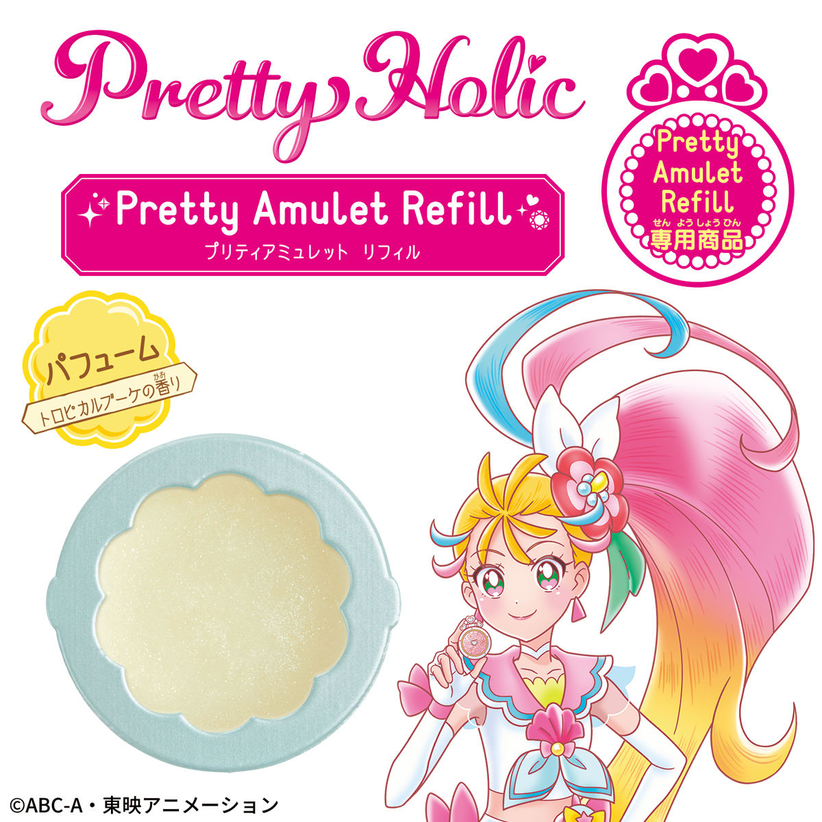 Pretty Holic プリティアミュレットリフィル パフューム（トロピカル