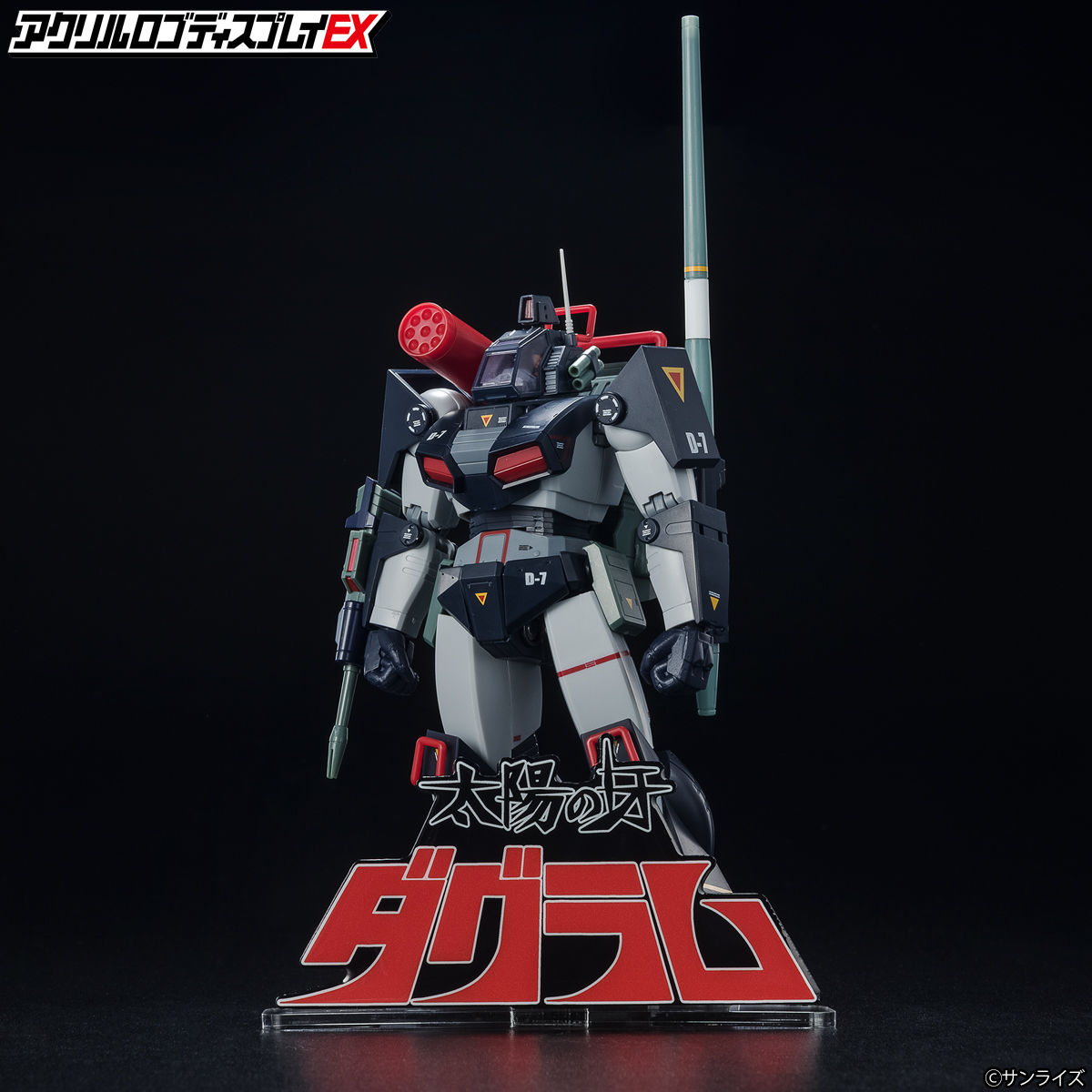 アクリルロゴディスプレイEX 太陽の牙 ダグラム | 太陽の牙ダグラム