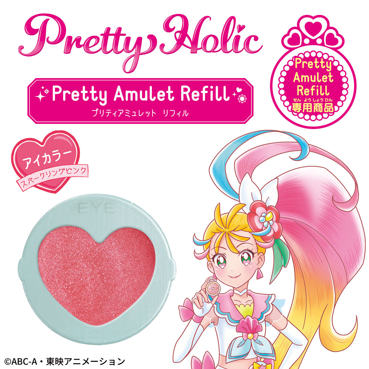 Pretty Holic プリティアミュレットリフィル アイカラー