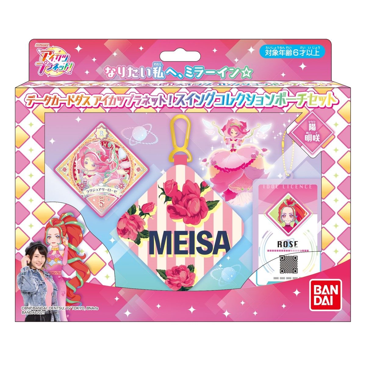 データカードダス アイカツプラネット！スイングコレクションポーチ