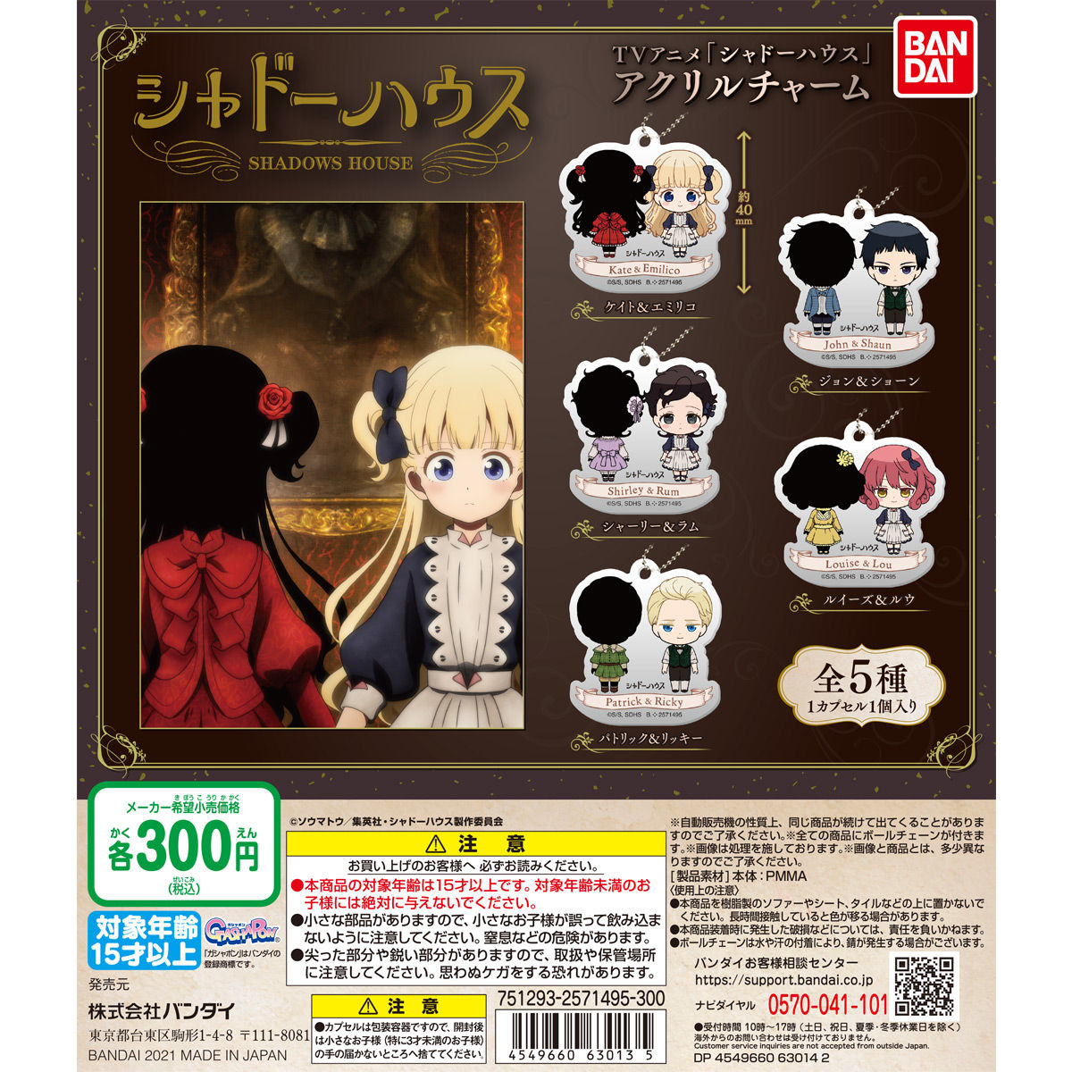Tvアニメ シャドーハウス アクリルチャーム 2次 21年7月発送 趣味 コレクション バンダイナムコグループ公式通販サイト Tvアニメ シャドーハウス アクリルチャーム 2次 21年7月発送 趣味 コレクション バンダイナムコグループ公式通販サイト
