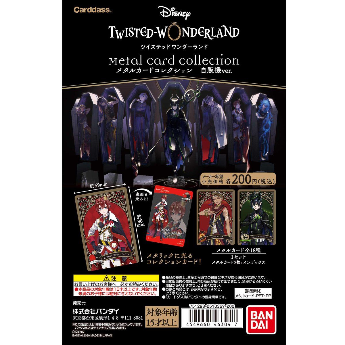 5次 21年7月発送 Cd ツイステッドワンダーランド メタルカードコレクション1 自販機ver ディズニー ツイステッドワンダーランド 趣味 コレクション バンダイナムコグループ公式通販サイト