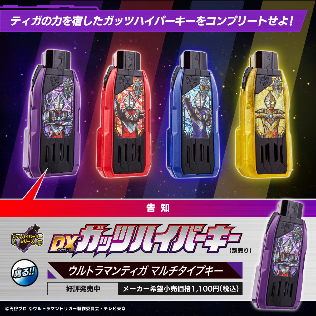 ガッツハイパーキー ウルトラマントリガー関連 コンプリートセット www