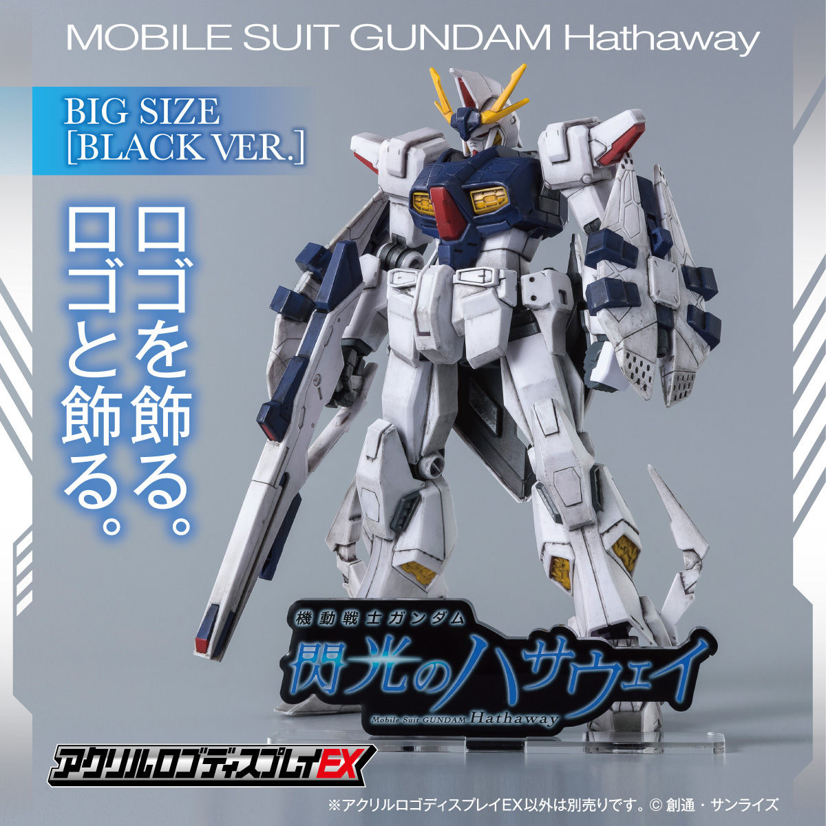 アクリルロゴディスプレイex 機動戦士ガンダム 閃光のハサウェイ 黒 大 2次受注 21年8月お届け分 機動戦士ガンダム 閃光のハサウェイ 趣味 コレクション バンダイナムコグループ公式通販サイト