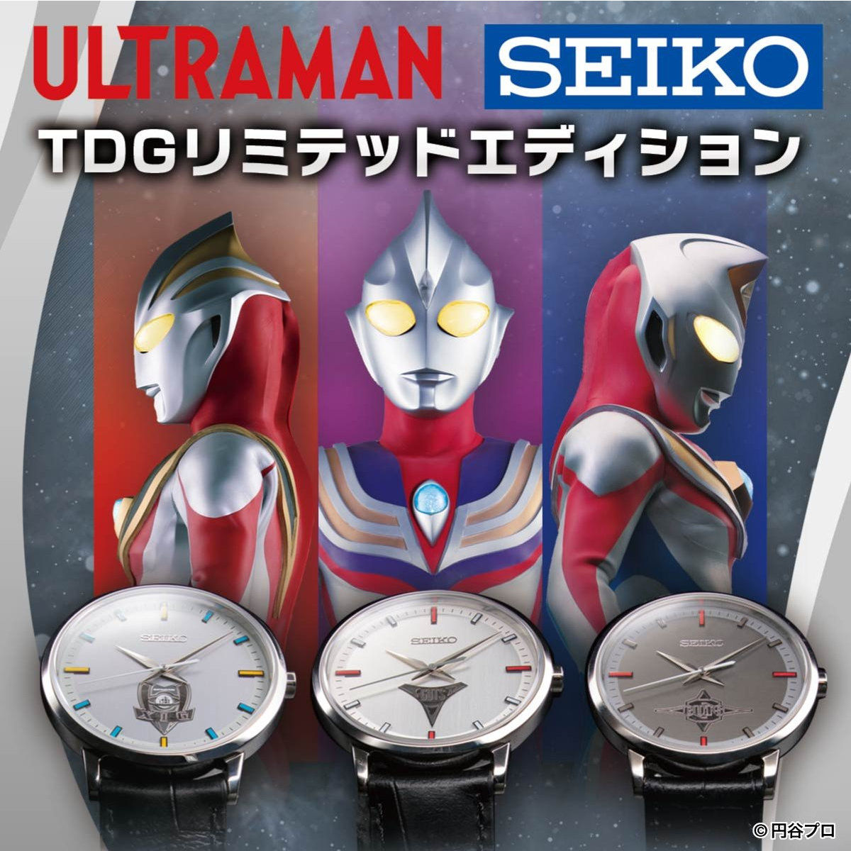 ウルトラマンティガ ウルトラマンダイナ ウルトラマンガイア Seiko Tdgリミテッドエディション ウルトラマンガイア 趣味 コレクション バンダイナムコグループ公式通販サイト