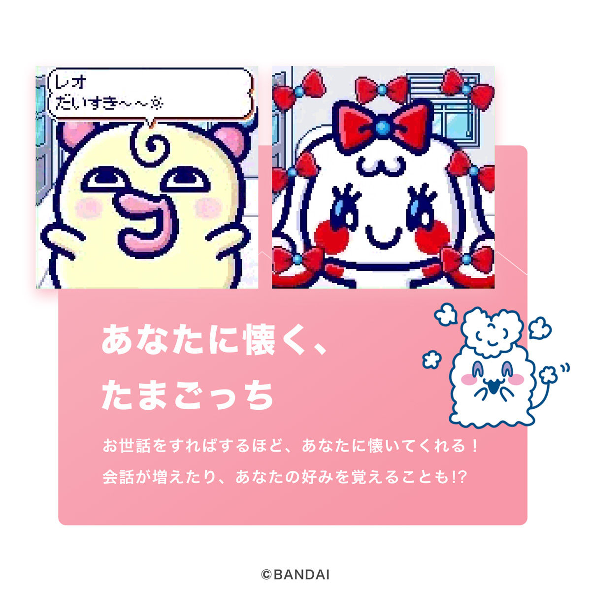 Tamagotchi Smart Coralpink | たまごっちシリーズ｜バンダイ公式サイト