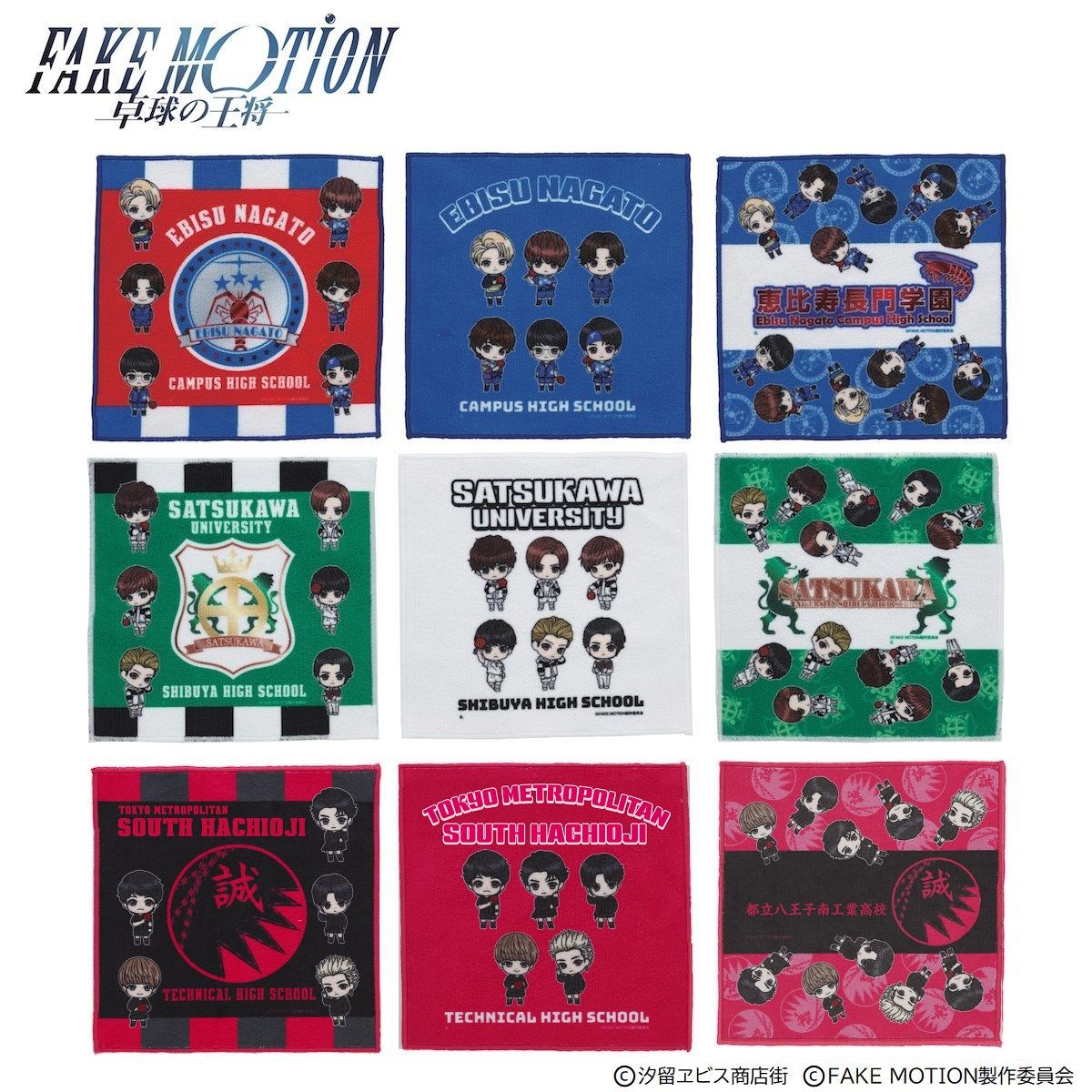 FAKE MOTION -卓球の王将- ミニタオル | ファッション・アクセサリー
