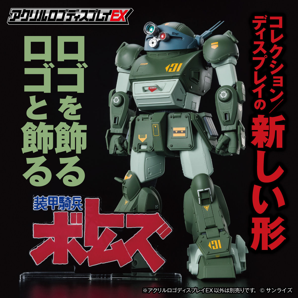 アクリルロゴディスプレイex 装甲騎兵ボトムズ 装甲騎兵ボトムズ 趣味 コレクション バンダイナムコグループ公式通販サイト