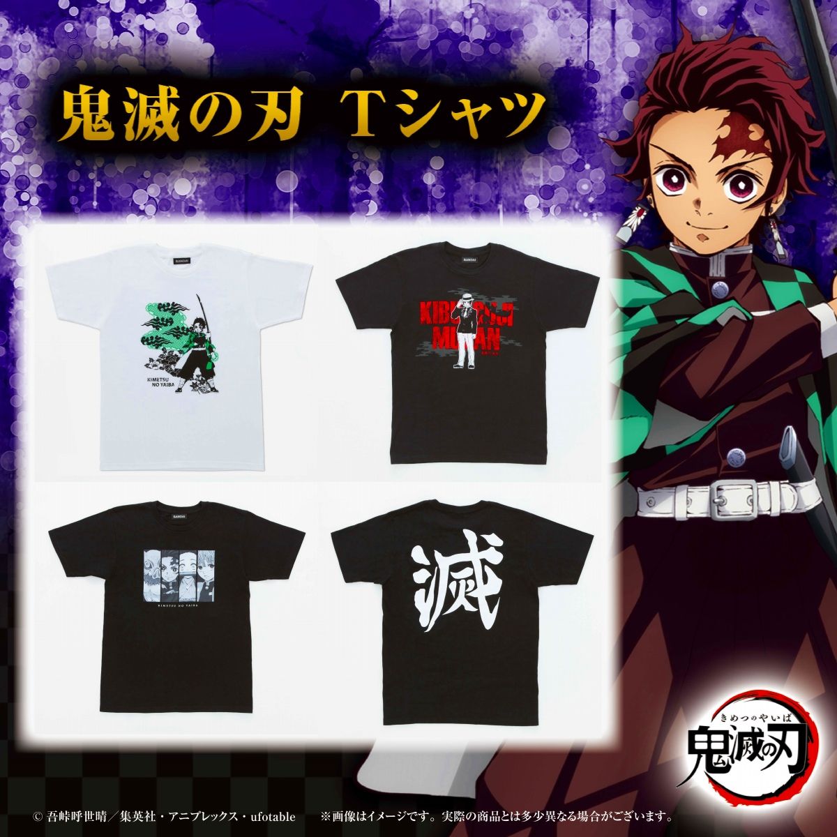 鬼滅の刃 Tシャツ 二十一次受注 21年10月発送 鬼滅の刃 趣味 コレクション バンダイナムコグループ公式通販サイト