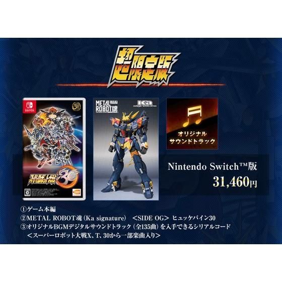 Nintendo Switch スーパーロボット大戦30 超限定版 | スーパー