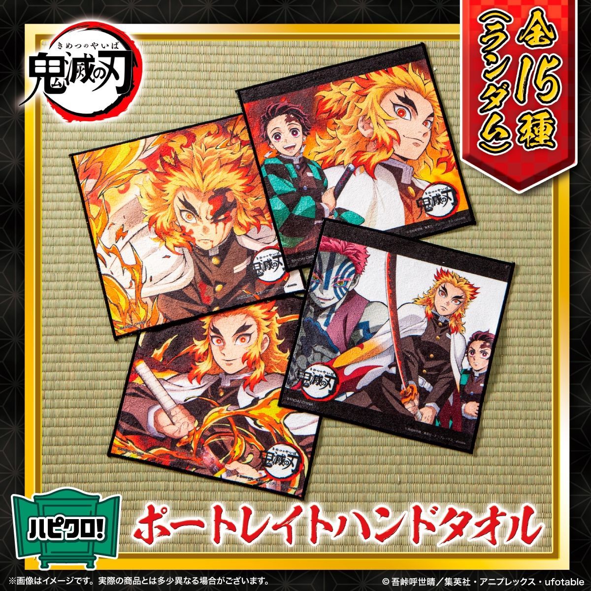 ハピクロ 鬼滅の刃 ポートレイトハンドタオル ランダム 全15種 二次受注 21年9月発送 鬼滅の刃 趣味 コレクション バンダイナムコグループ公式通販サイト