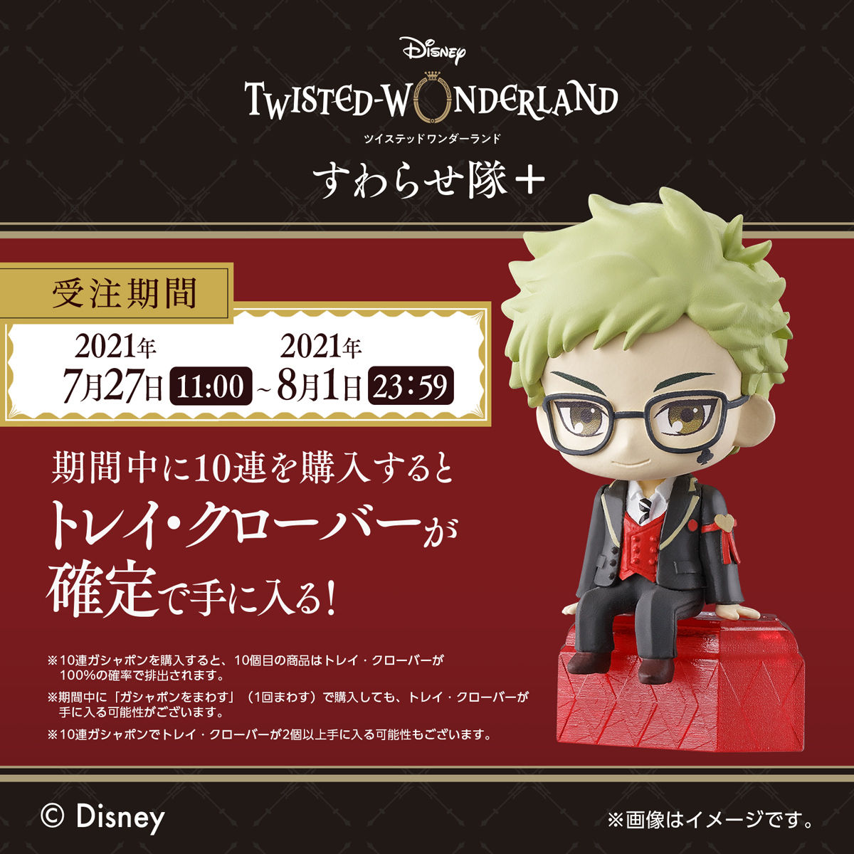 ディズニー ツイステッドワンダーランド すわらせ隊 ディズニー ツイステッドワンダーランド 趣味 コレクション バンダイナムコグループ公式通販サイト