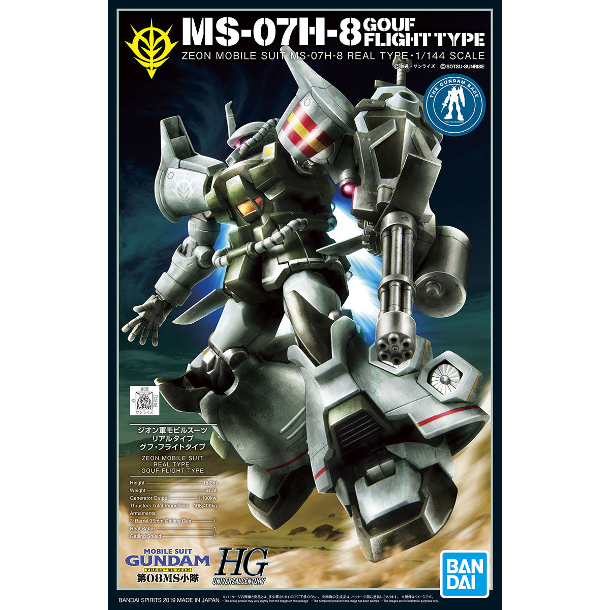 HG 1/144 【ガンダムベース限定】 グフ・フライトタイプ