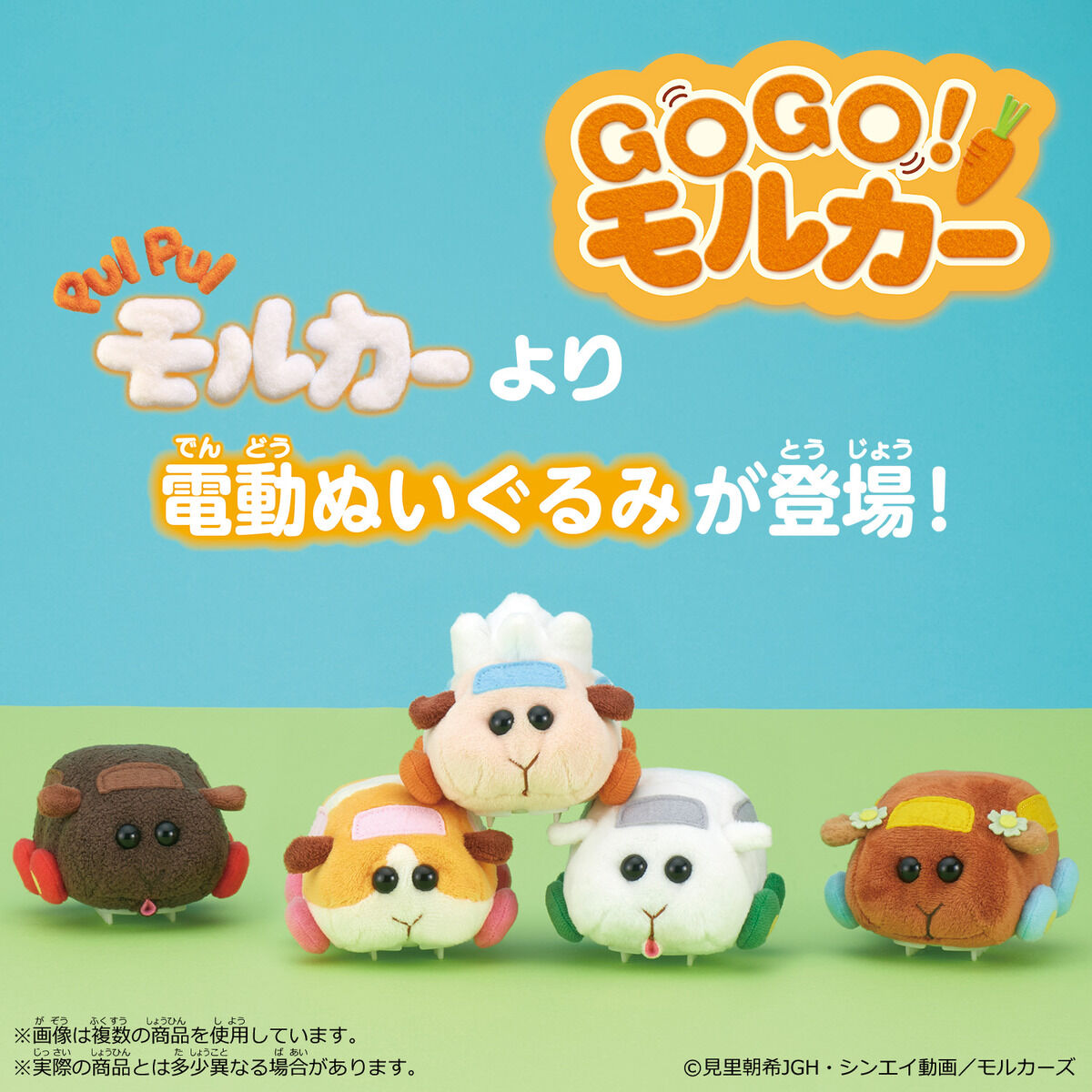 GO GO!モルカー アビー | BANDAI TOYS