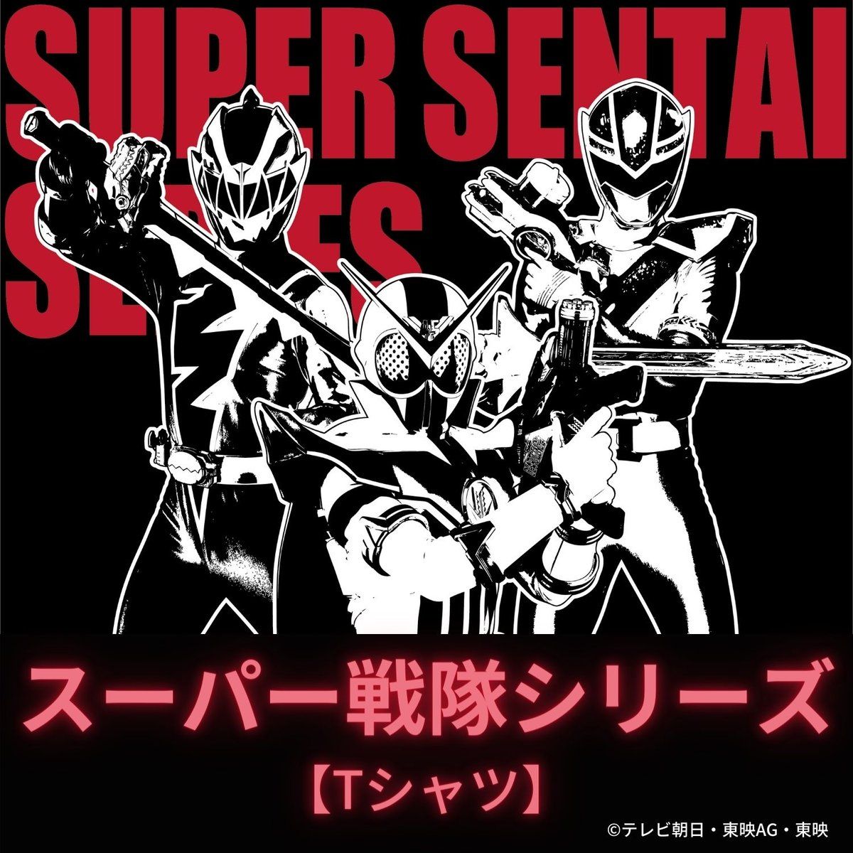スーパー戦隊シリーズ Tシャツ | 魔進戦隊キラメイジャー | アニメ