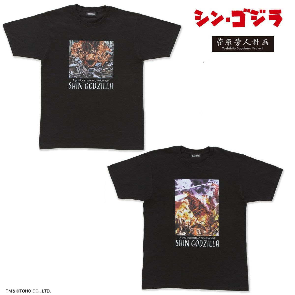 菅原芳人計画 シン・ゴジラTシャツ | ゴジラシリーズ ファッション
