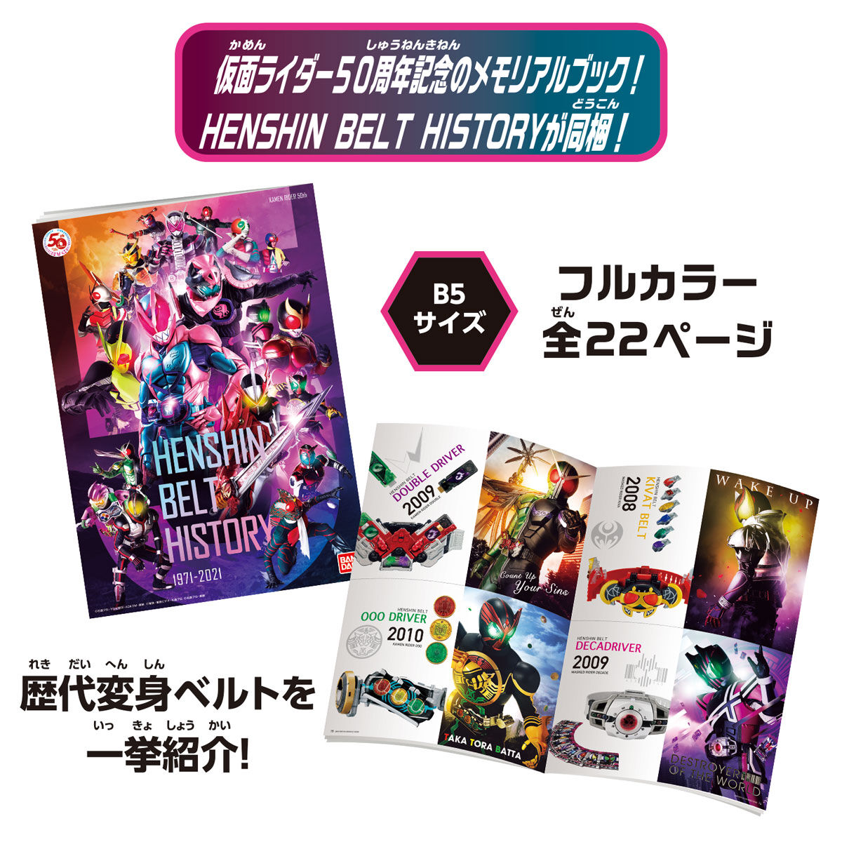 仮面ライダーリバイス  DXリバイスドライバー 50周年スぺシャルセットおもちゃ/ぬいぐるみ