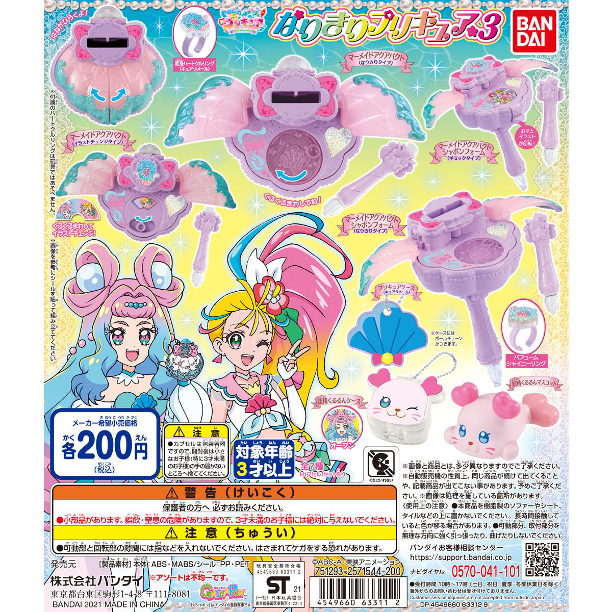 トロピカル ジュ プリキュア なりきりプリキュア3 トロピカル ジュ プリキュア 趣味 コレクション バンダイナムコグループ公式通販サイト