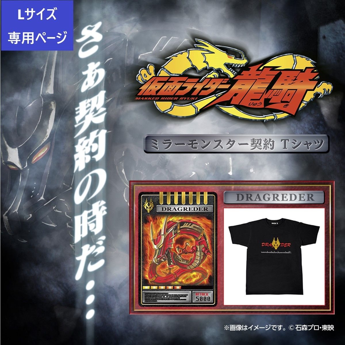 Lサイズ ハピクロ 仮面ライダー龍騎 ミラーモンスター契約ｔシャツ Lサイズ 全17種 趣味 コレクション バンダイナムコグループ公式通販サイト