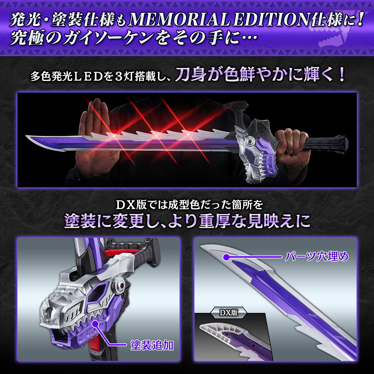 即納HOTガイソーケン　MEMORIAL EDITION 特撮