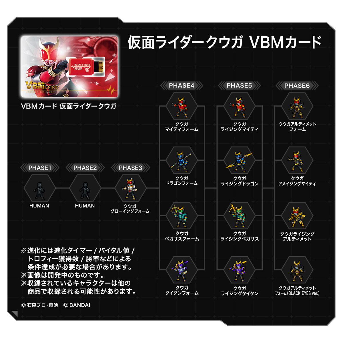 VBMカード 仮面ライダークウガ
