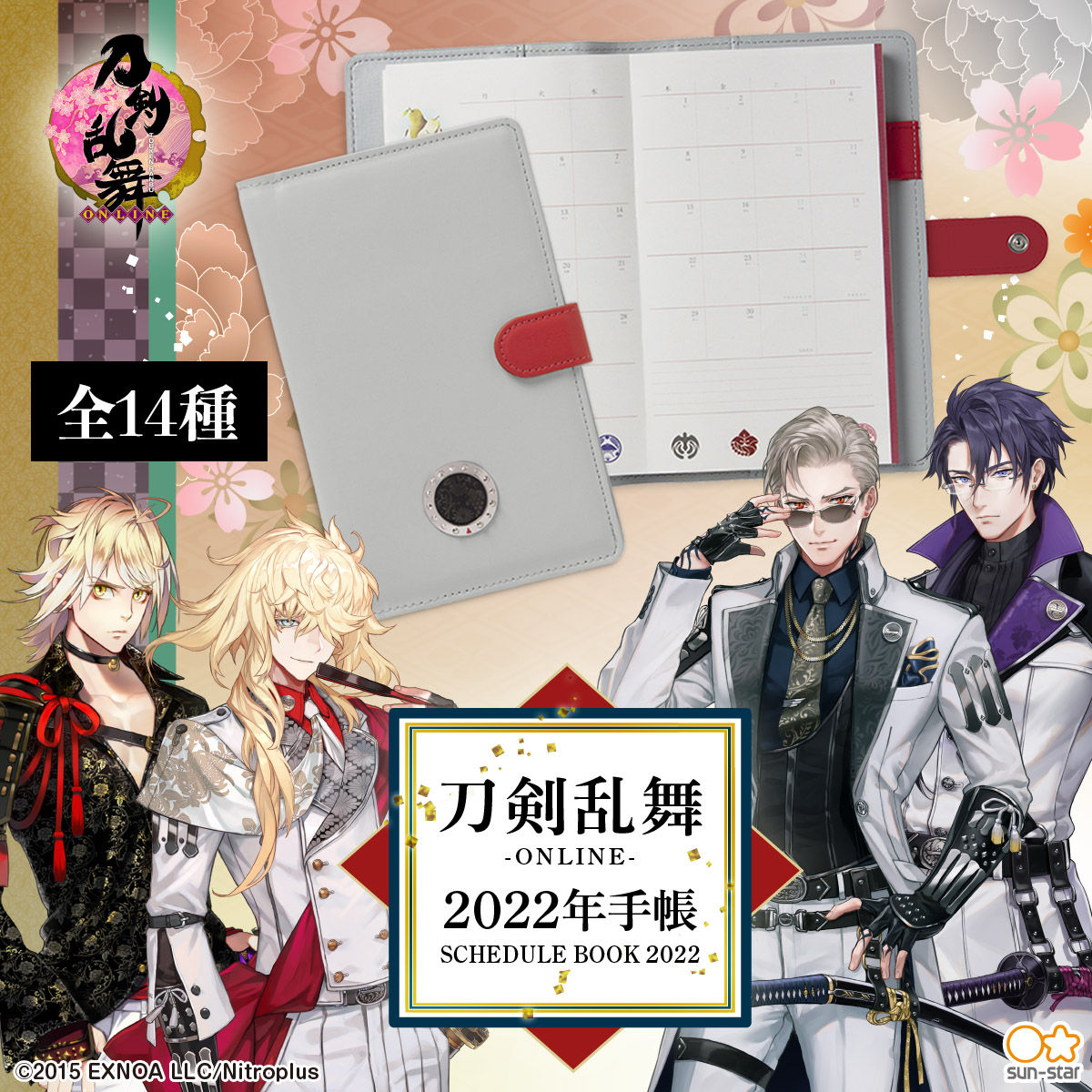 刀剣乱舞-ONLINE- 2022年手帳 (全14種) | 刀剣乱舞ONLINE フィギュア ...