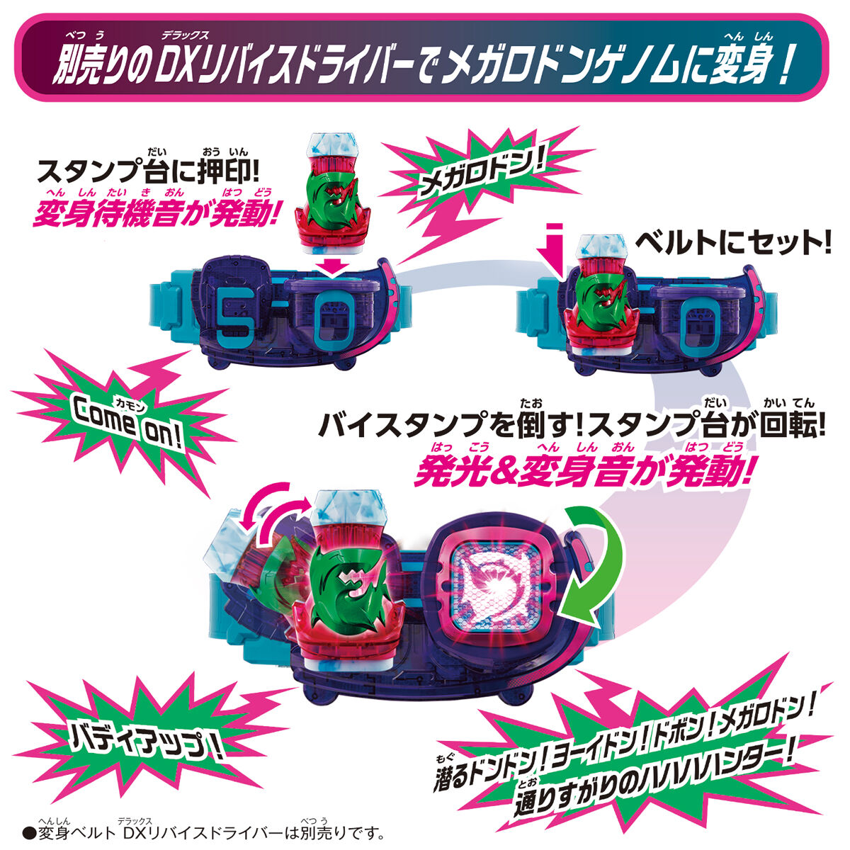 仮面ライダーリバイス DXメガロドンバイスタンプ | 仮面ライダー