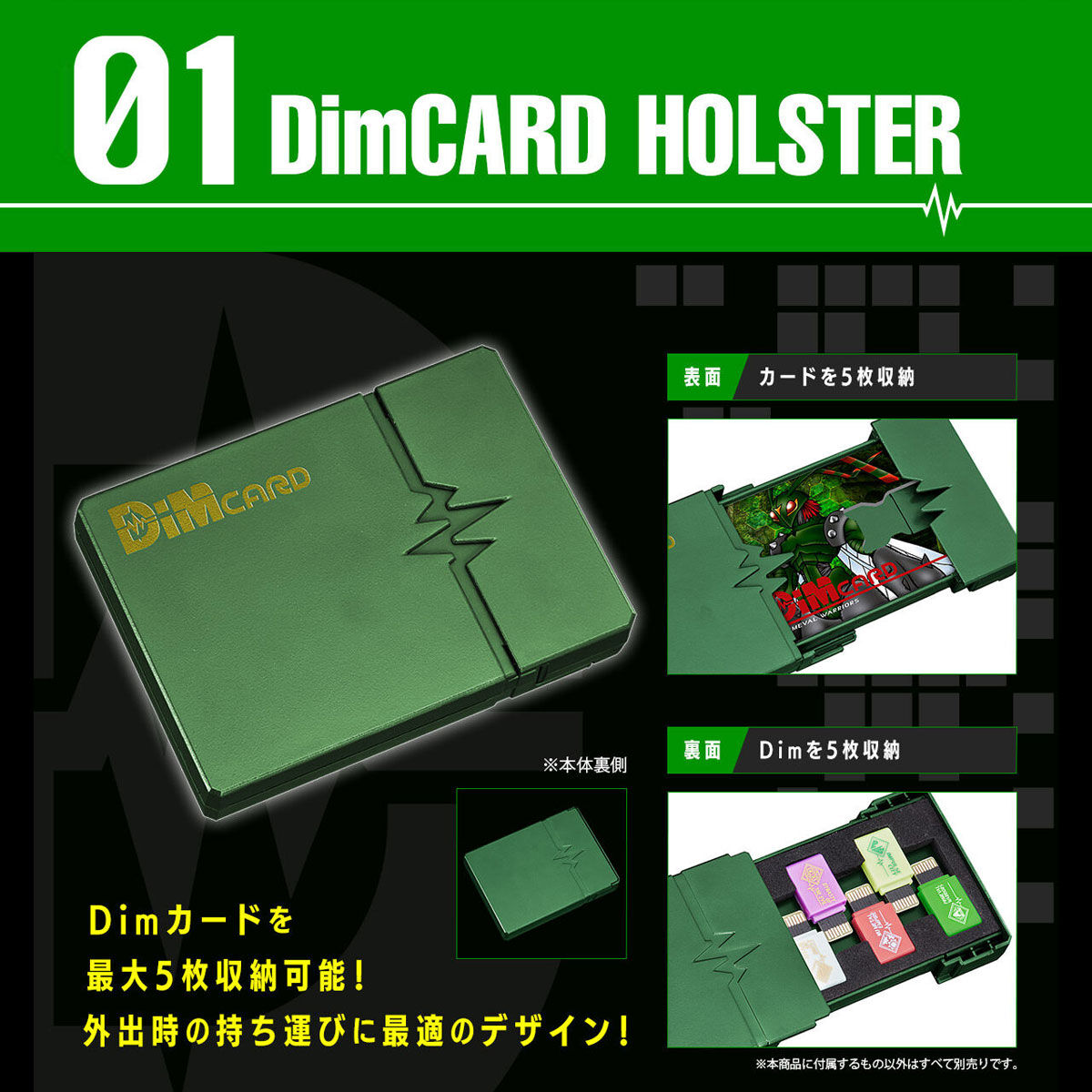 DimCARD HOLSTER vol.02 | デジモンアドベンチャー フィギュア 