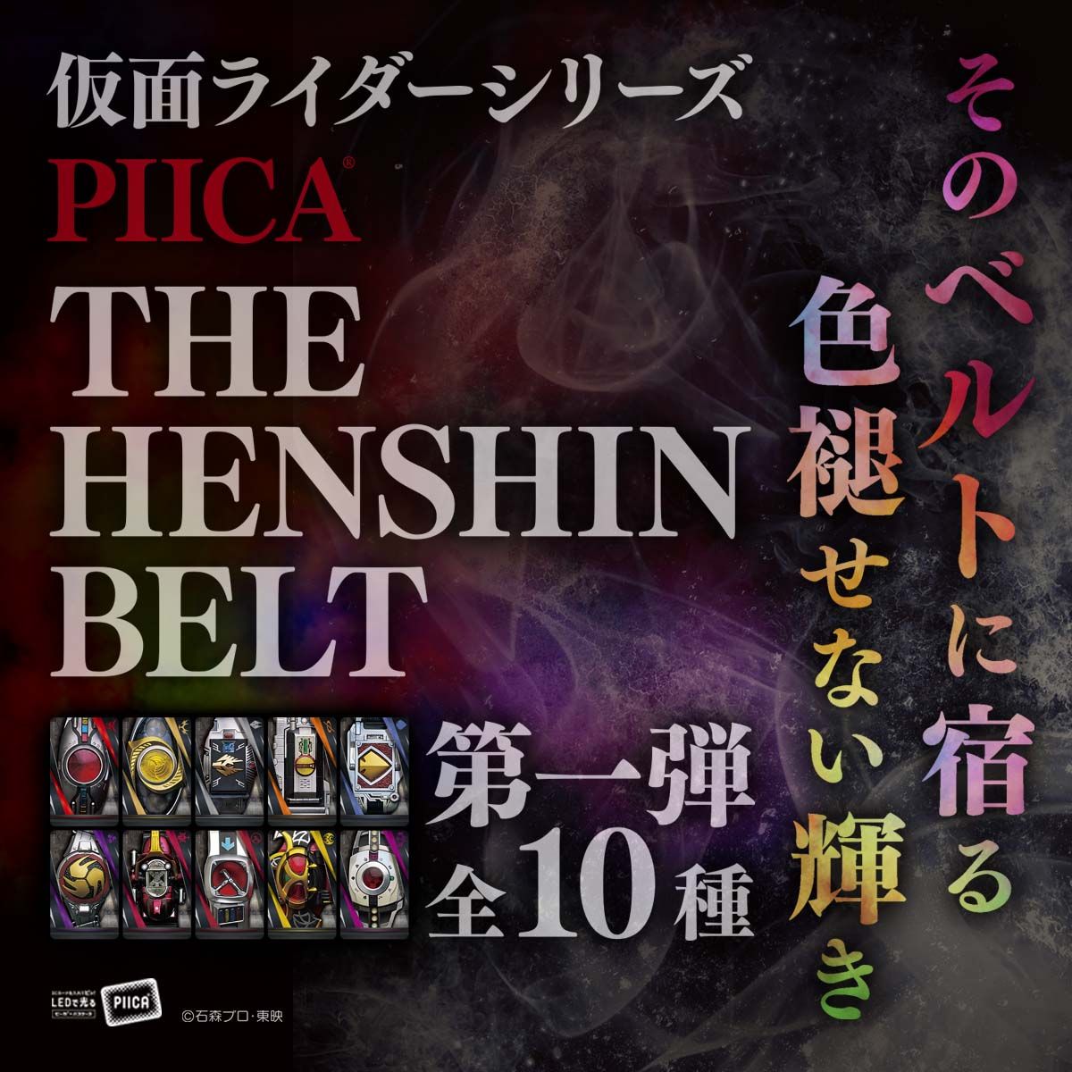 ハピクロ】仮面ライダーシリーズ -THE HENSHIN BELT（第一弾）- PIICA＋クリアパスケース | 仮面ライダーディケイド  日用品・ステーショナリー | アニメグッズ ・おもちゃならプレミアムバンダイ｜バンダイナムコグループの公式通販サイト