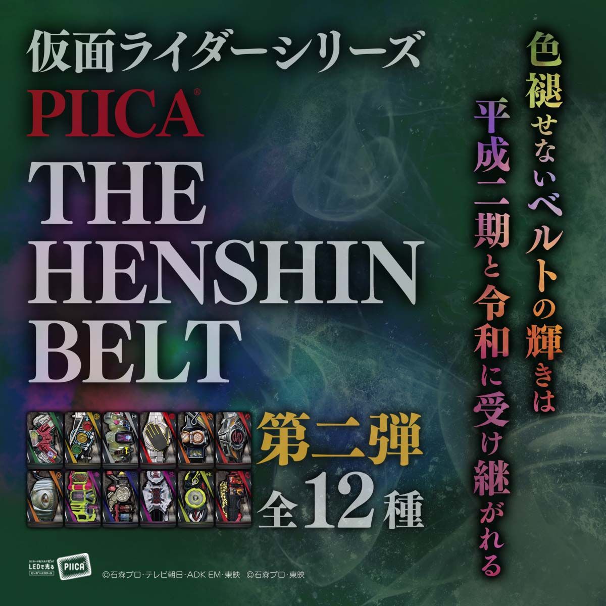 ハピクロ 仮面ライダーシリーズ The Henshin Belt 第二弾 Piica クリアパスケース 仮面ライダージオウ 趣味 コレクション バンダイナムコグループ公式通販サイト