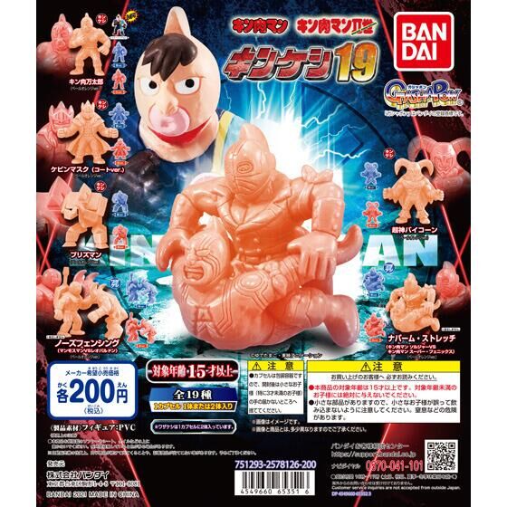 キン肉マン キンケシ19｜ガシャポンオフィシャルサイト