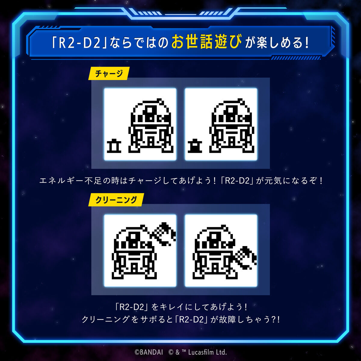 R2-D2 TAMAGOTCHI Holographic ver. 遊び方説明②