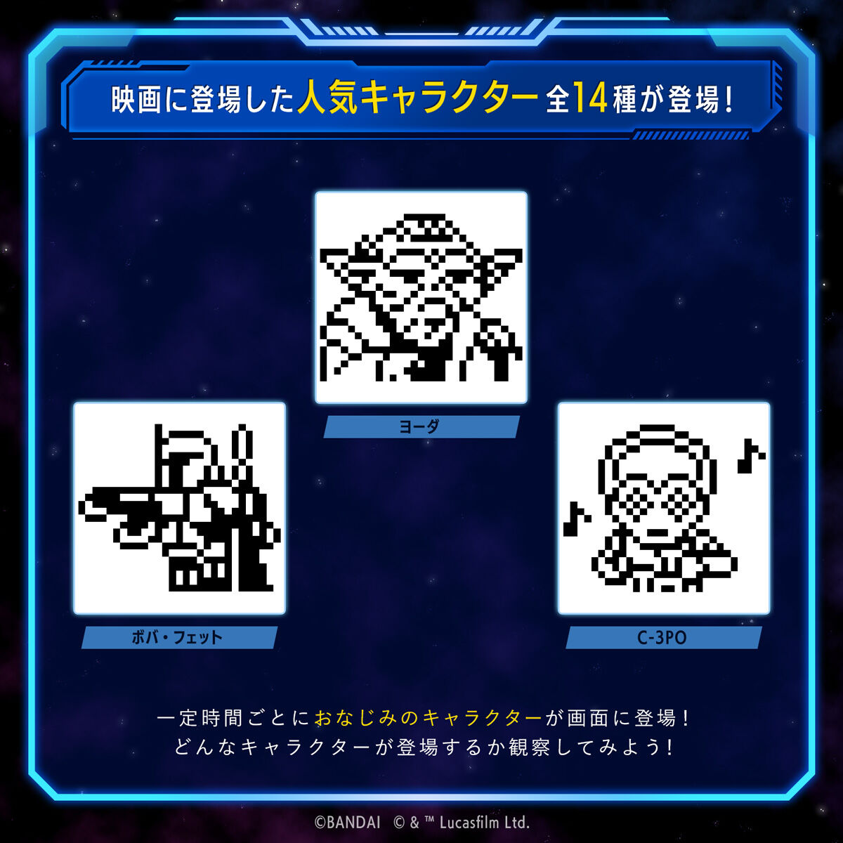 R2-D2 TAMAGOTCHI Holographic ver. 遊び方説明④