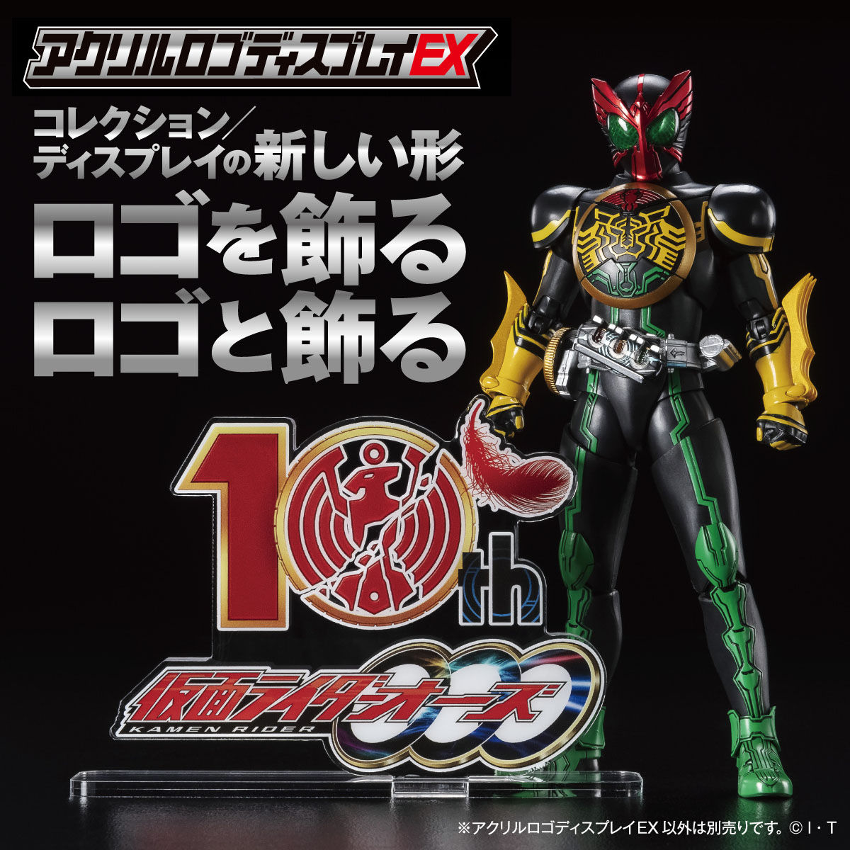 アクリルロゴディスプレイex 仮面ライダーオーズ 10th Anniversary ロゴ 5次受注21年10月発送分 仮面ライダーオーズ Ooo 趣味 コレクション バンダイナムコグループ公式通販サイト