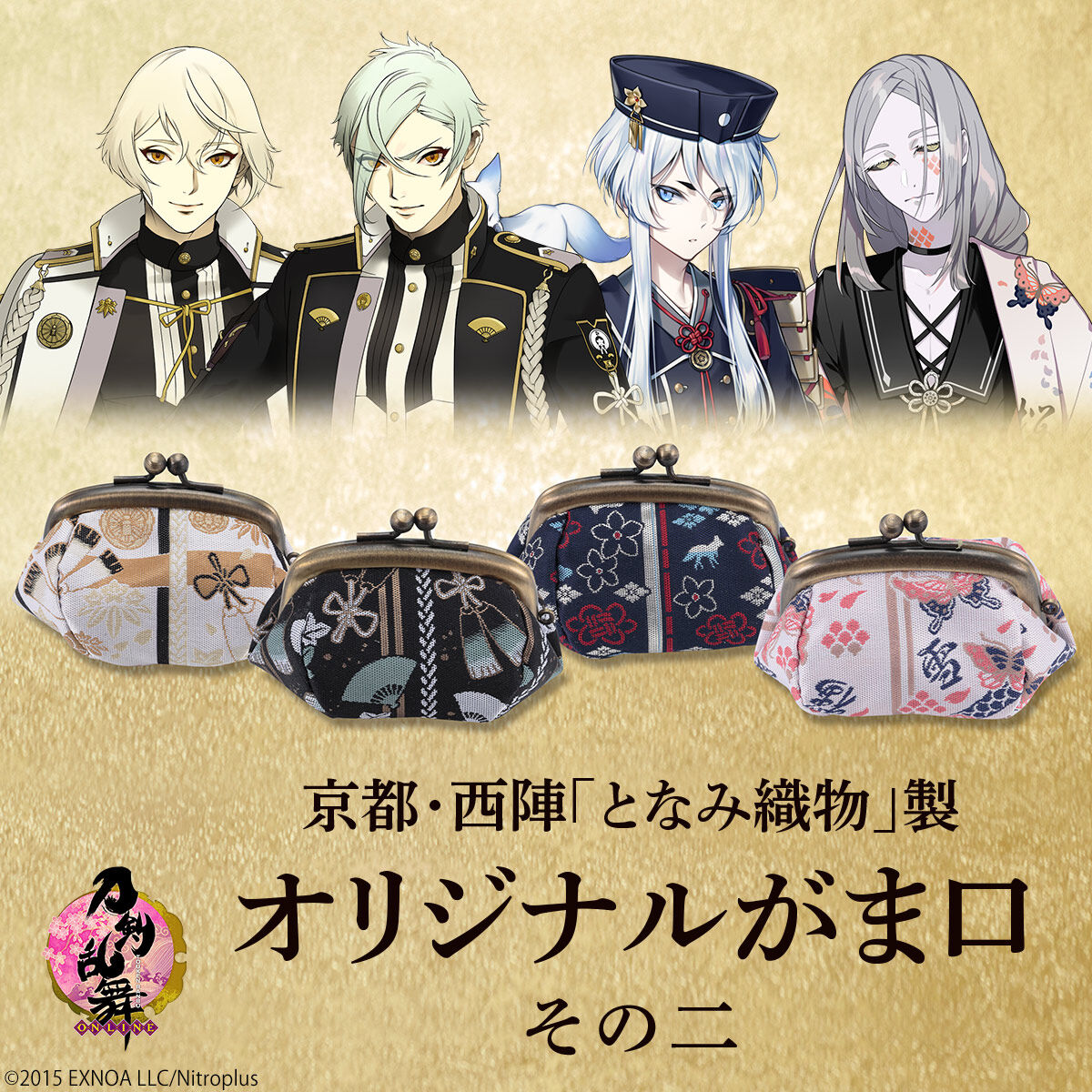 刀剣乱舞 Online がま口 その２ 刀剣乱舞 Online 趣味 コレクション バンダイナムコグループ公式通販サイト