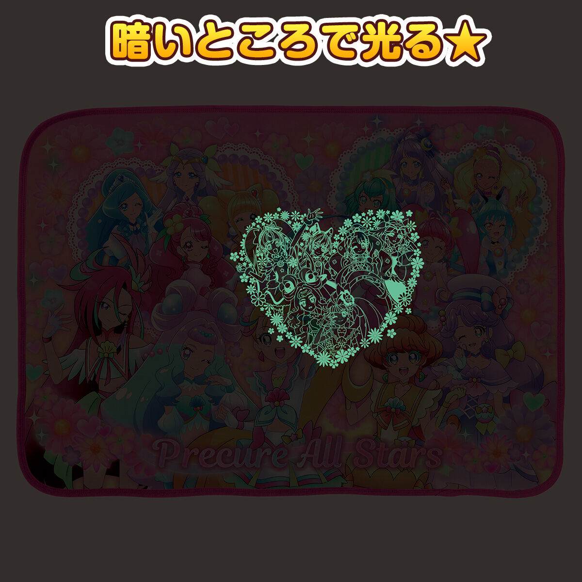 プリキュアオールスターズ光るブランケット21AW | プリキュア